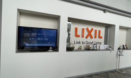 LIXIL上野緑工場の見学へ行きました